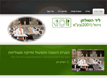 Tablet Screenshot of leyad-hashulhan.com